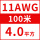 11AWG/4.0平方(100米)