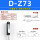 D-Z73