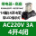 【套餐】AC220V 3A 14脚