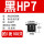 黑色HP-7MM (100只