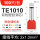 TE1010（100个/包）