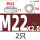 M22*2-2只