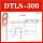 DTLS-300平方
