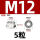 M12201不锈钢5只