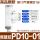 高品质PD10一01