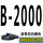 B2000Li