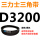 D3200