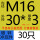 M16*30*3(30只)