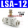 调节阀 LSA12 插12mm气管