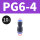 变径PG64 (10个装)
