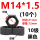 M14*1.5(10个)