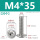 M4*35(20个)