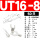 UT16-8 （50只）16平方
