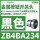 ZB4BA234黑色按钮头/平头复位/K