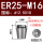 ER25-M16国标柄12.5*方10