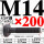 M14*200mm【45#钢 T型螺丝】