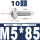 M5*85(10颗)