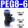 PEG6-8三通变径
