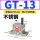 不锈钢GT-13 带PC8-02+2分消声器