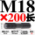 M18*200 圆双头丝【5只价格】