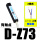 SMC型有触点 普通 D-Z73
