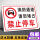 消防通道禁止停车SC10(PVC板)
