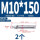 304-M10*150(2颗)