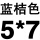 荧光黄 蓝桔：5米×7米