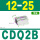 CDQ2B12-25DZ 带磁,内牙