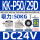 KK-P50/29D DC24V 吸力50KG
