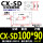 CXSD 100*90