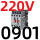 CJX2s-0901  220V