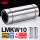 LMKW10紧凑型加长【P5级】10*17*55