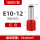 E10-12 红色(100只/包)