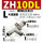 大流量型ZH10DL-01-01-01