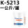 K-5213(1公斤/罐)