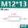 M12*13(20个)
