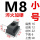 M8(底宽16总高12长度22)