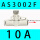 AS3002F-10A(按压式螺帽)