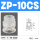 ZP-10CS白色进口硅胶