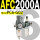 AFC2000A 带2只PC6-G02