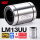LM13UU标准型13*23*32
