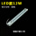 【LED12W】长33CM替换H-24W