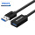 USB3.0延长线 0.5米