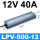 LPV-500-12
