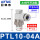 PTL10-04A(排气节流)