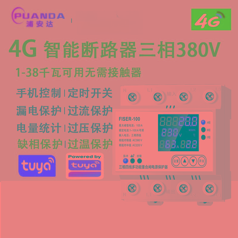4G重合闸(380V-100A)