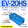 EV-20HS 不带消声器