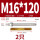 M16*120(304)(2个)