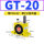 GT20 带PC802+2分消声器